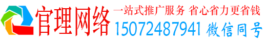 镶黄旗官理网络推广竞价